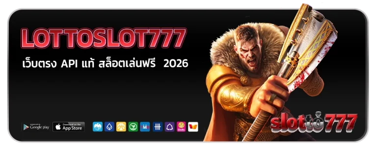 lottoslot 777 สล็อตวอเลท
