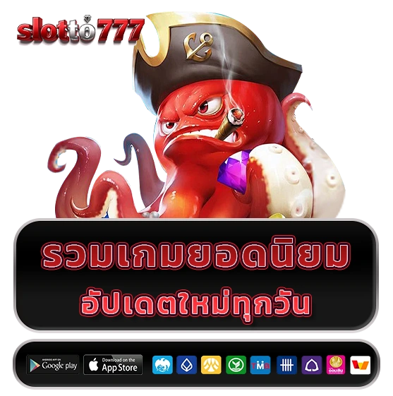 เกม lottoslot 777 เล่นฟรี