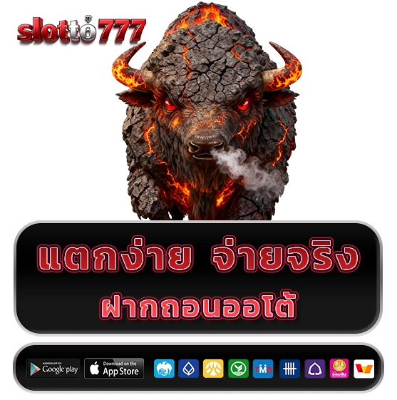 lottoslot 777 แตกง่าย