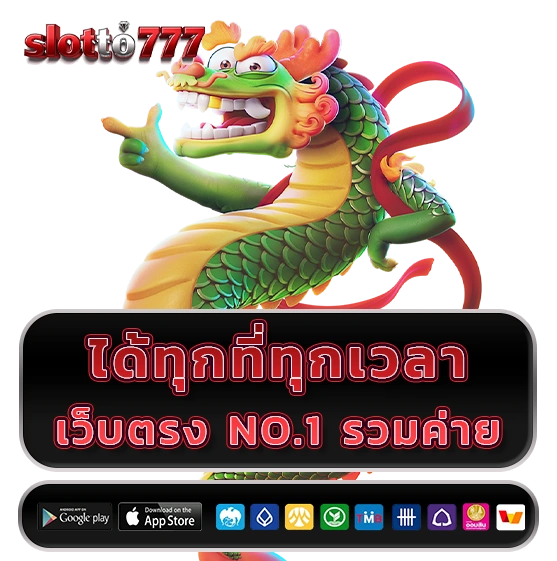 lottoslot 777 โบนัสฟรีสปิน